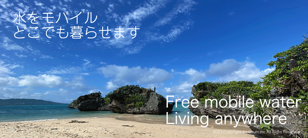 オシュン・水を自由に