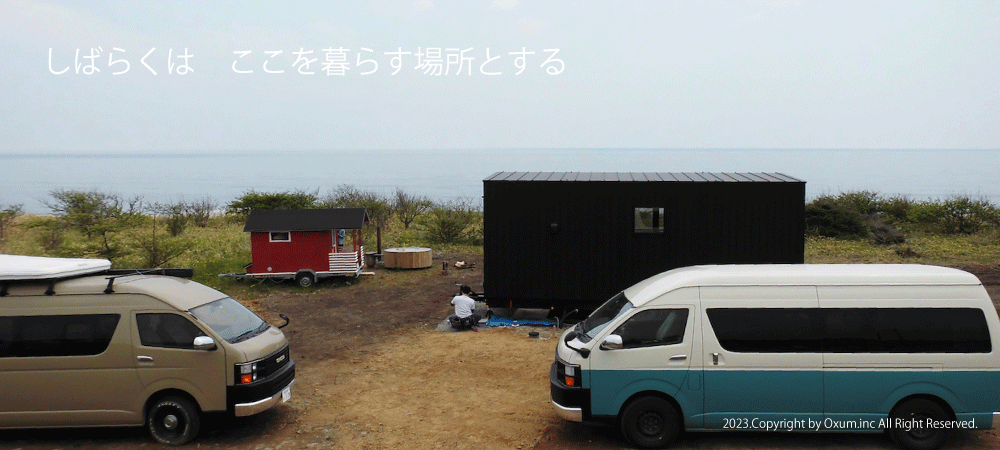 ここで暮らせる・オシュン